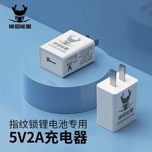 5V2A充电器指纹锁专用充电器指纹锁锂电池充电器智能锁电池充电器