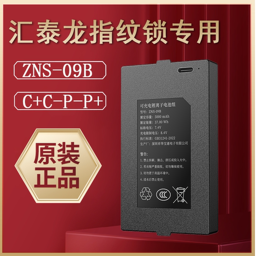 汇泰龙指纹锁专用锂电池