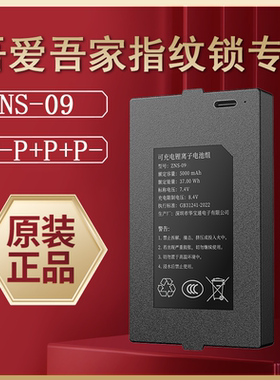 吾爱吾家指纹人脸华宝通锂电池
