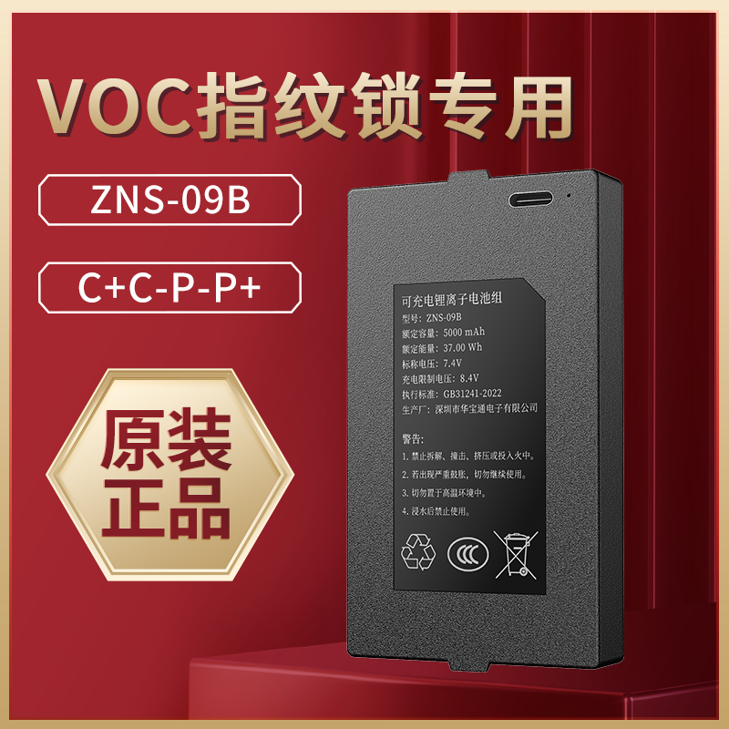 指纹锁电池智能锁锂电池VOC智能锁专用锂电池T6T10T11T12T20VOC 基础建材 入户门智能锁 原图主图