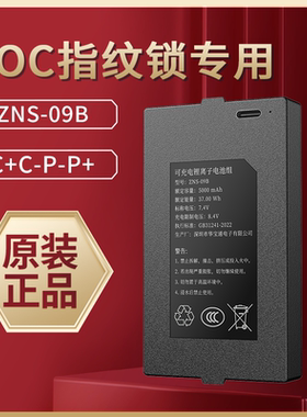 指纹锁电池智能锁锂电池VOC智能锁专用锂电池T6T10T11T12T20VOC