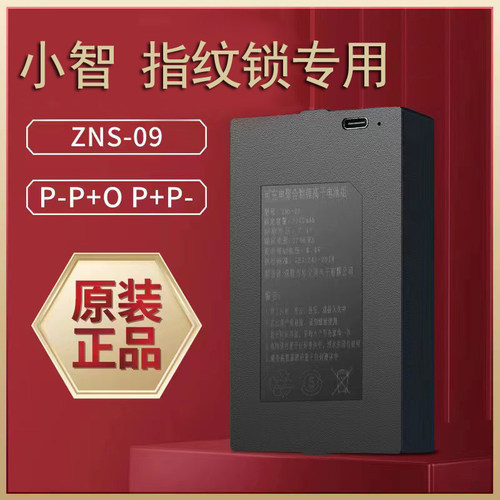 小智指纹锁专用锂电池
