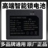 指纹锁电池智能锁锂电池适用于TCL指纹锁和德施曼指纹锁猫眼电池
