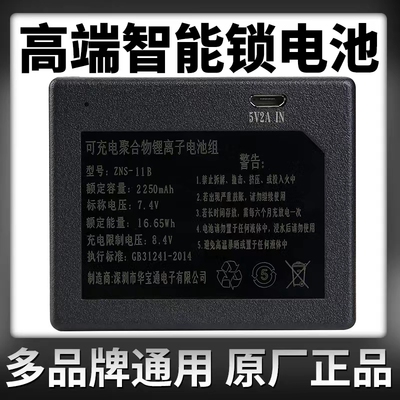 指纹锁电池智能锁锂电池适用于TCL指纹锁和德施曼指纹锁猫眼电池