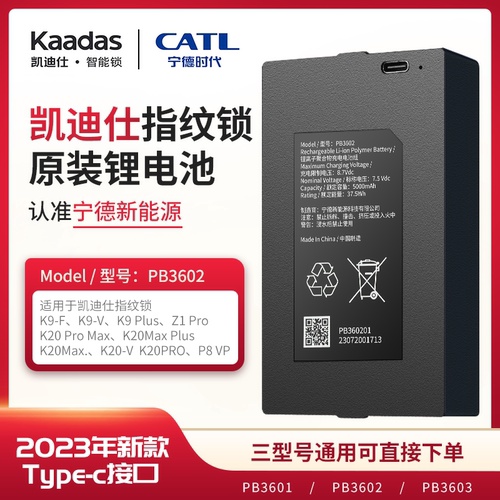 凯迪仕指纹锁锂电池宁德新能源锂电池PB3602/L7500华宝通电池09B
