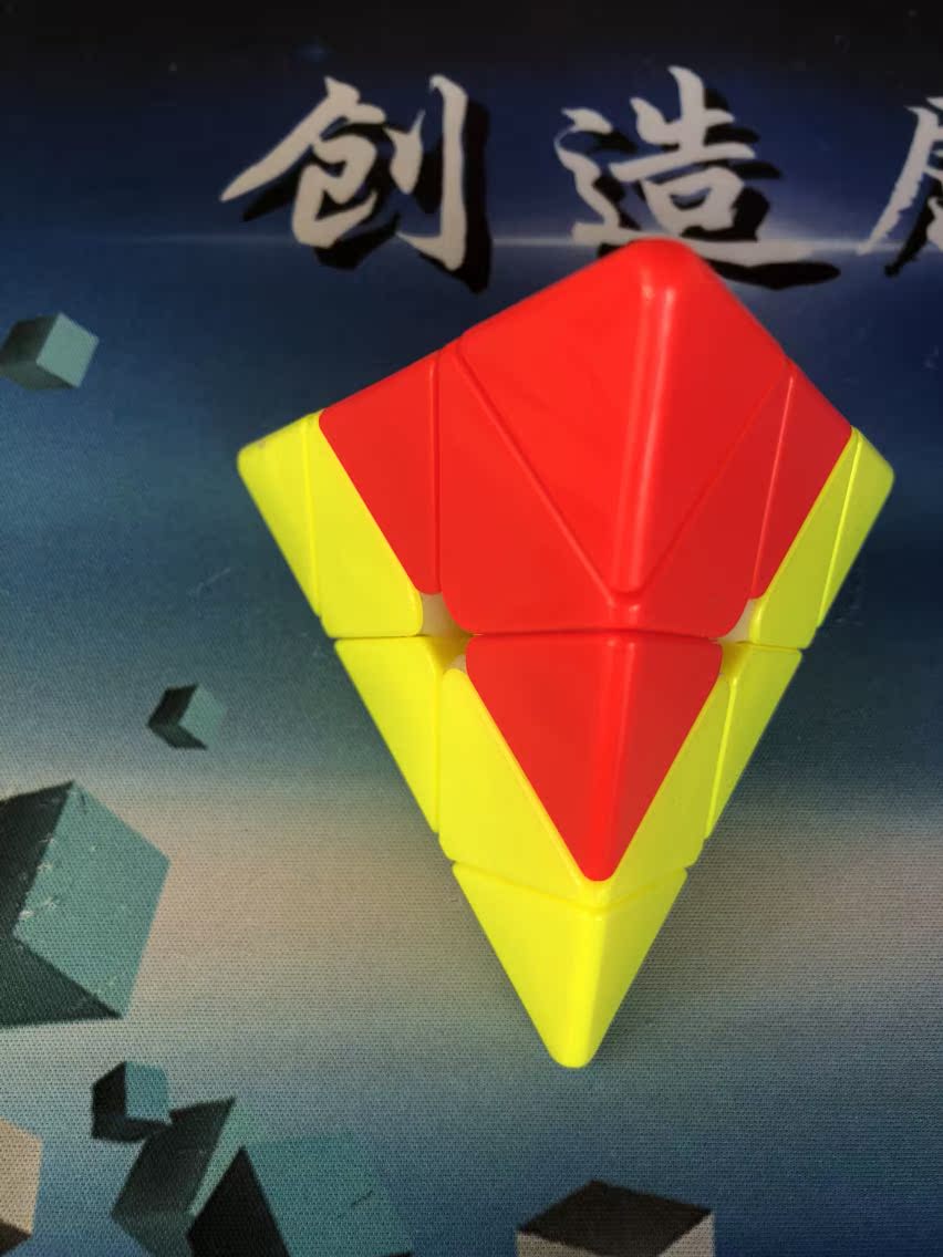 顺时针火山魔方