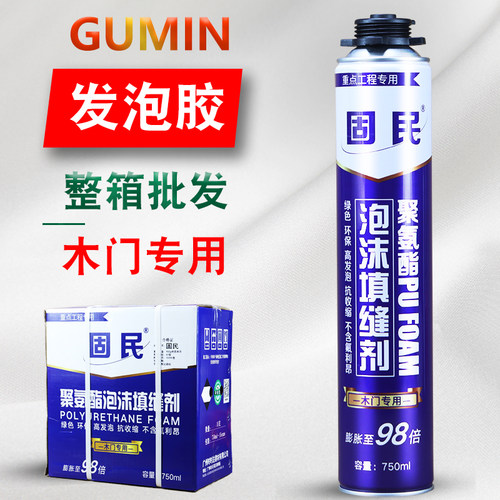 固民木门专用发泡胶900克整箱