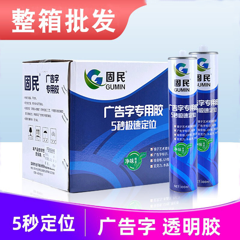 透明免钉胶广告字专用水晶字胶镜子胶强力胶快干强粘亚克力字整箱