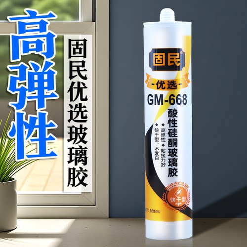 固民668酸性硅酮玻璃胶集成吊顶胶瓷白透明收边收口胶耐候胶整箱