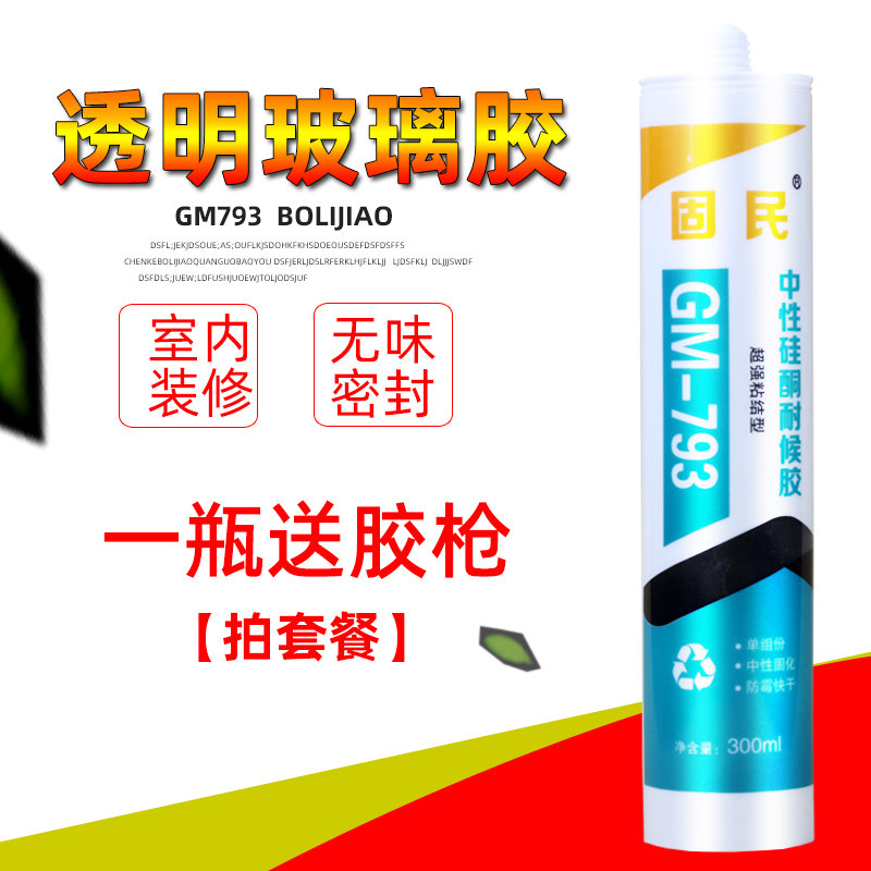 固民玻璃胶793中性硅酮耐候胶家用防水防霉密封胶白色透明灰色图片