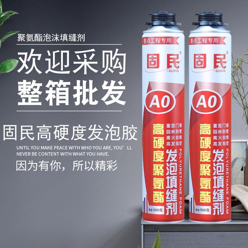 聚氨酯泡沫胶填缝剂发泡剂膨胀胶缝隙填充胶超硬发泡胶900克整箱