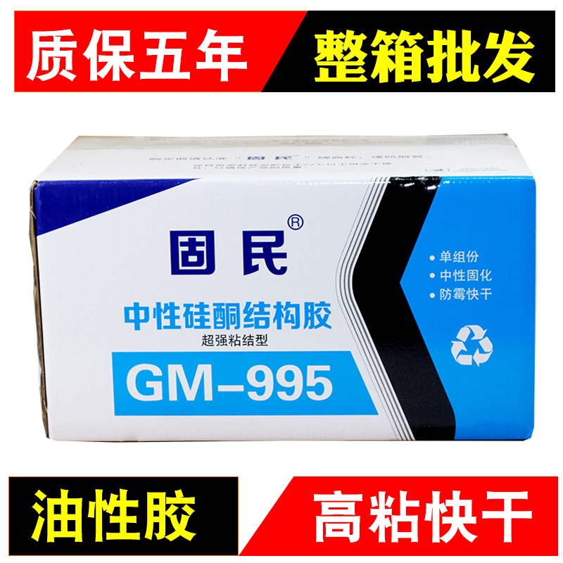 995结构胶中性硅酮胶门窗胶阳光房工程密封胶玻璃胶幕墙软胶整箱 基础建材 玻璃胶 原图主图