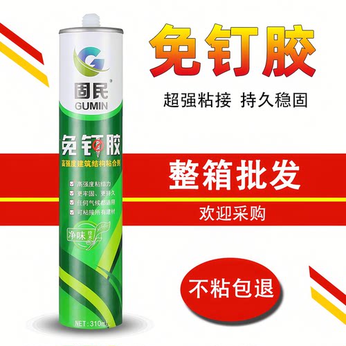 免钉胶家用粘瓷砖踢脚线镜子胶超强快干液体钉卫浴挂件专用胶整箱