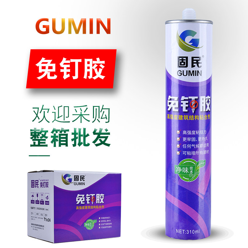 固民免钉胶广告字挂件粘贴瓷砖胶踢脚线镜子胶超强快干液体钉整箱,基础建材,免钉胶,淘宝优惠券,粉丝福利购,淘宝优惠卷