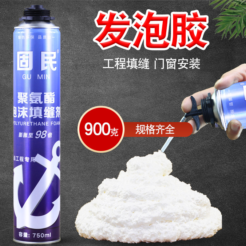 发泡胶泡沫胶聚氨酯门窗填缝剂木门专用发泡剂堵洞胶膨胀胶900克