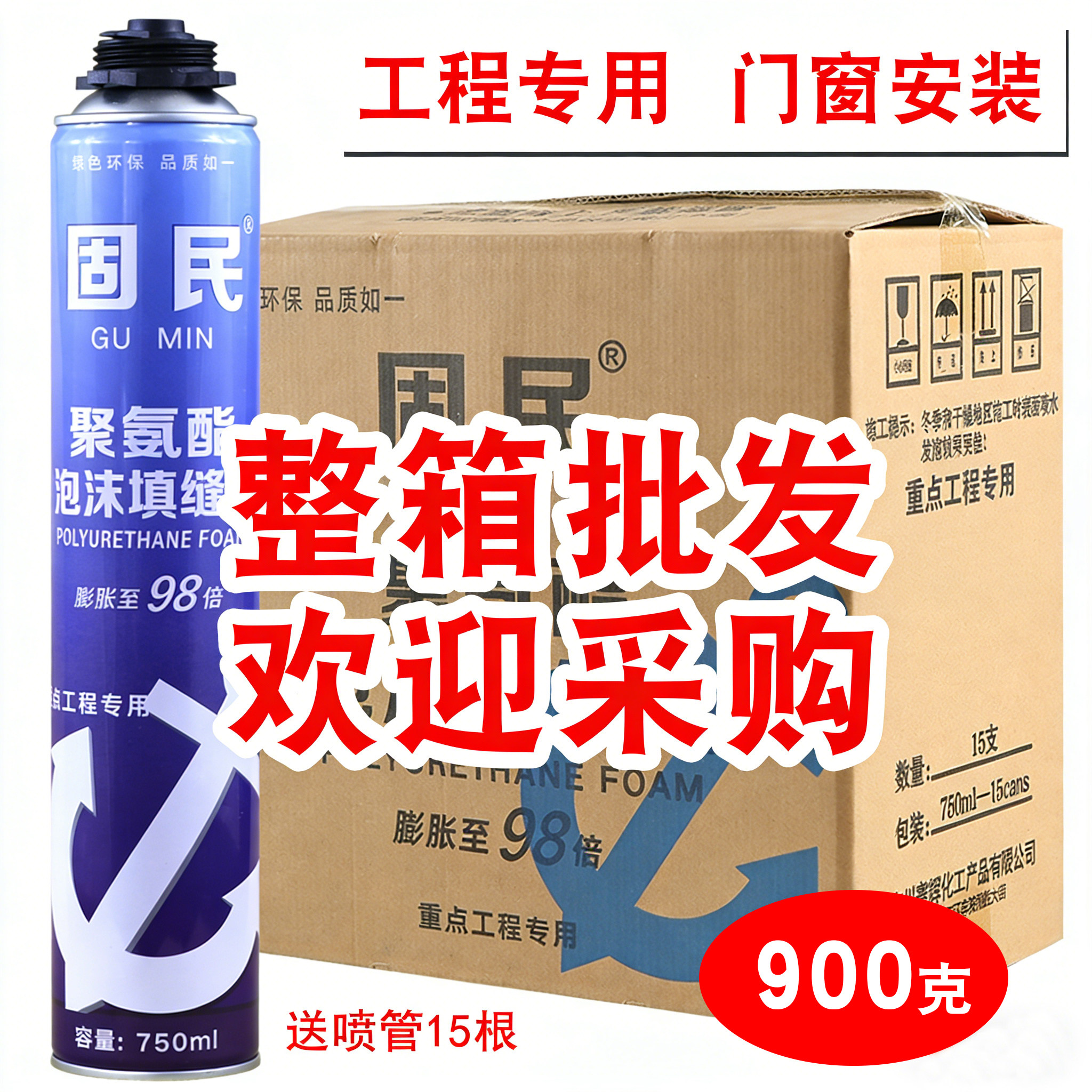 固民发泡胶泡沫胶填缝剂聚氨酯发泡剂门窗填充木门专用900克整箱,基础建材,泡沫胶,淘宝优惠券,粉丝福利购,淘宝优惠卷
