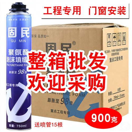 固民聚氨酯发泡胶门窗填充整箱