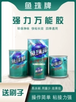 鱼珠 Универсальный мощный клей, столярные изделия, ковер, DIY