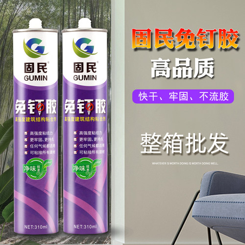 免钉胶广告字粘瓷砖胶踢脚线镜子胶超强快干液体钉卫浴挂件胶整箱