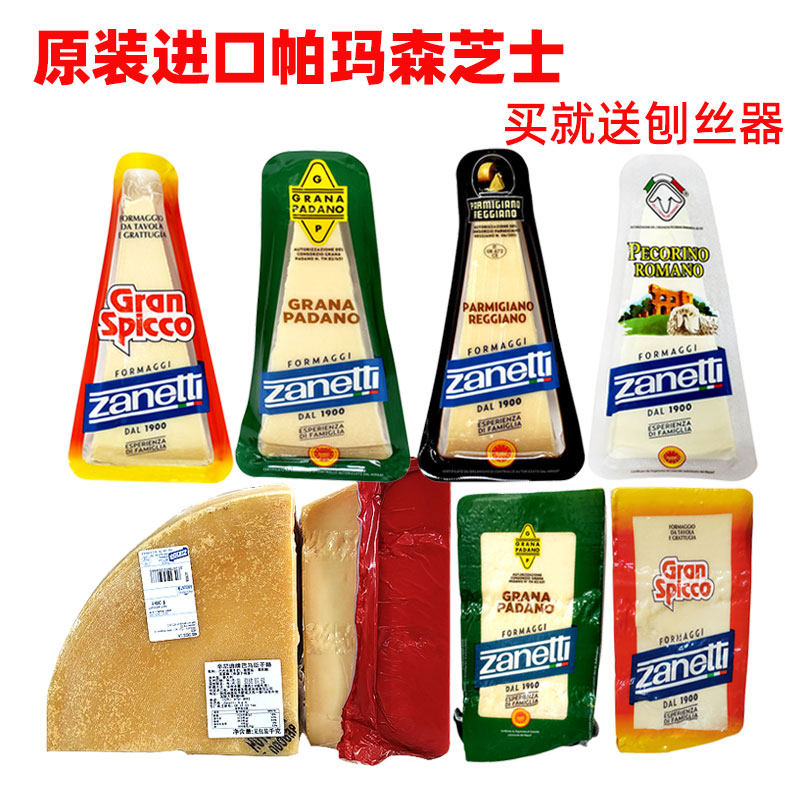 意大利进口原制即食帕玛森芝士巴马臣奶酪干酪parmesan cheese