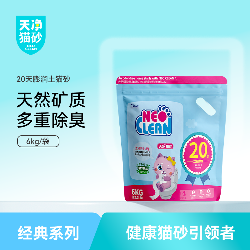 Neo天净膨润土猫砂：20天除臭