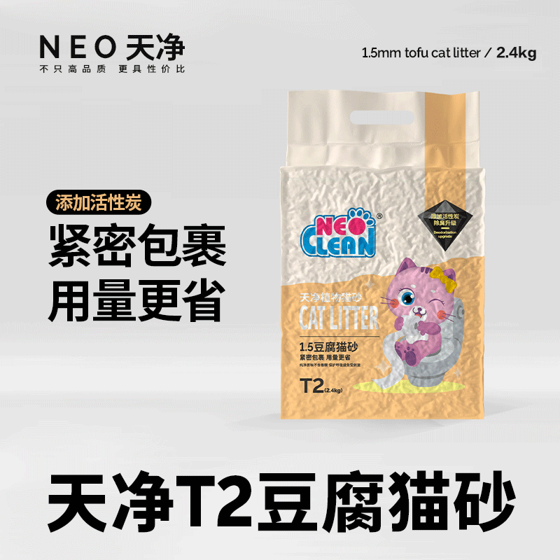 neo天净T系列猫砂T2豆腐猫砂细颗粒结团好猫砂豆腐砂原味可冲厕所