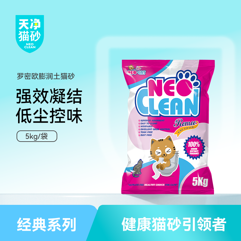 Neo天净罗密欧淡香膨润土猫砂