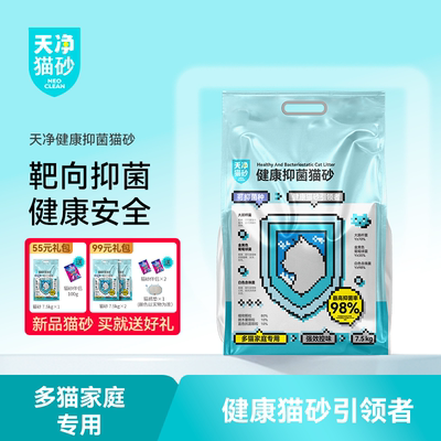 NEO天净抑菌猫砂性价比木薯豆腐猫砂多猫家庭大包装除臭混合猫砂