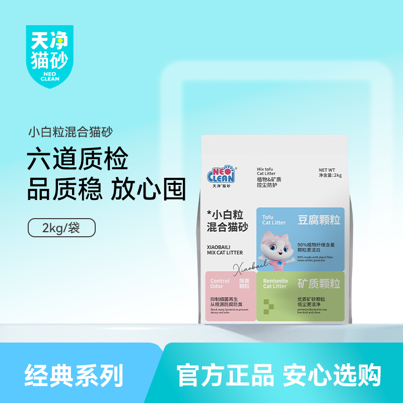 NEO天净小白粒混合猫砂除臭猫砂原味膨润土猫沙性价比防臭混合砂