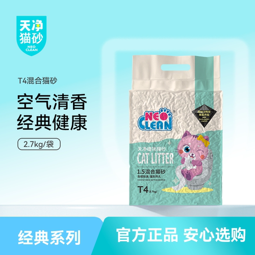 除臭升级T4混合猫砂性价比