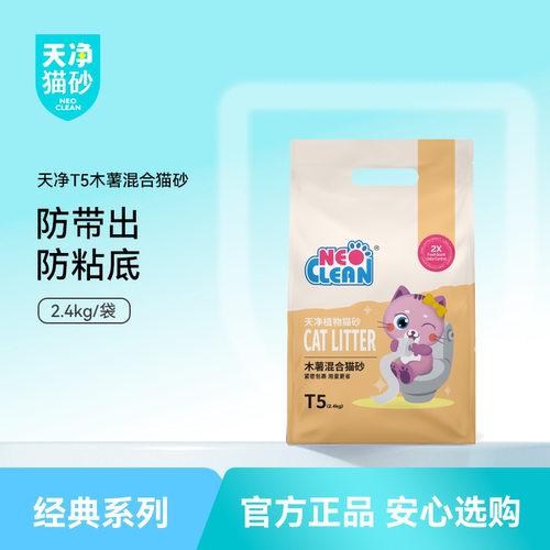 不粘底T5木薯混合猫砂