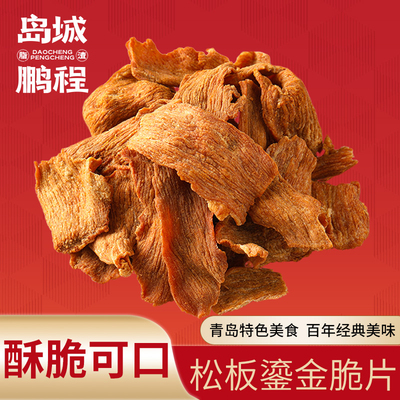 岛城鹏程松板鎏金脆片青岛特产香脆薄肉片脂渣猪肉零食生酮猪油渣