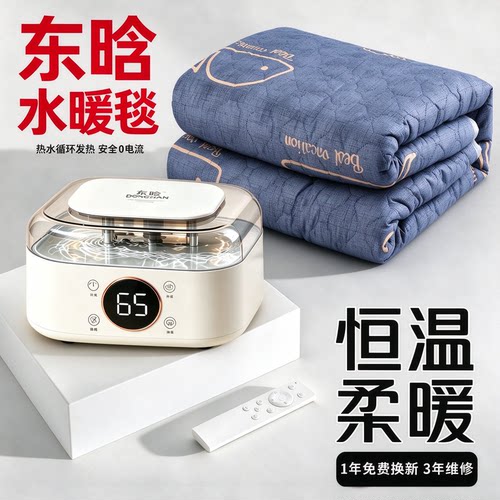 【热水循环】水暖毯【6年免修】