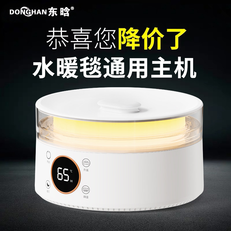 水暖毯单独通用主机【6年质保】