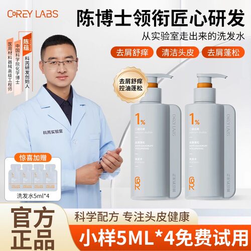 陈博士科芮实验室二硫化硒洗发水