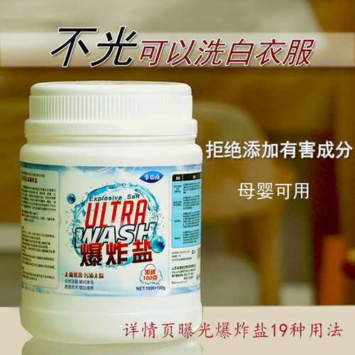 李功南爆炸盐官方旗舰店正品