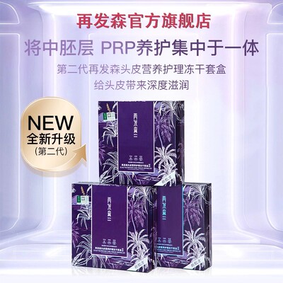 新款再发森营养冻干粉官方正品