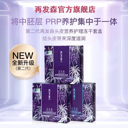 新款再发森营养冻干粉官方正品