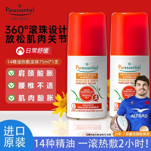 璞医香肌肉舒缓滚珠正品