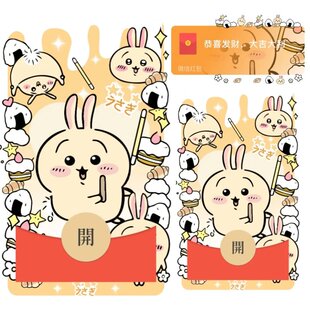 乌萨奇小八chiikawa吉伊微信红包封面新年动态皮肤给朋友祝福