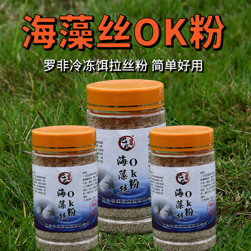 海藻丝OK粉钓鱼黑坑罗非冻料黄面万能拉丝粉水母大师状态粉冷冻饵