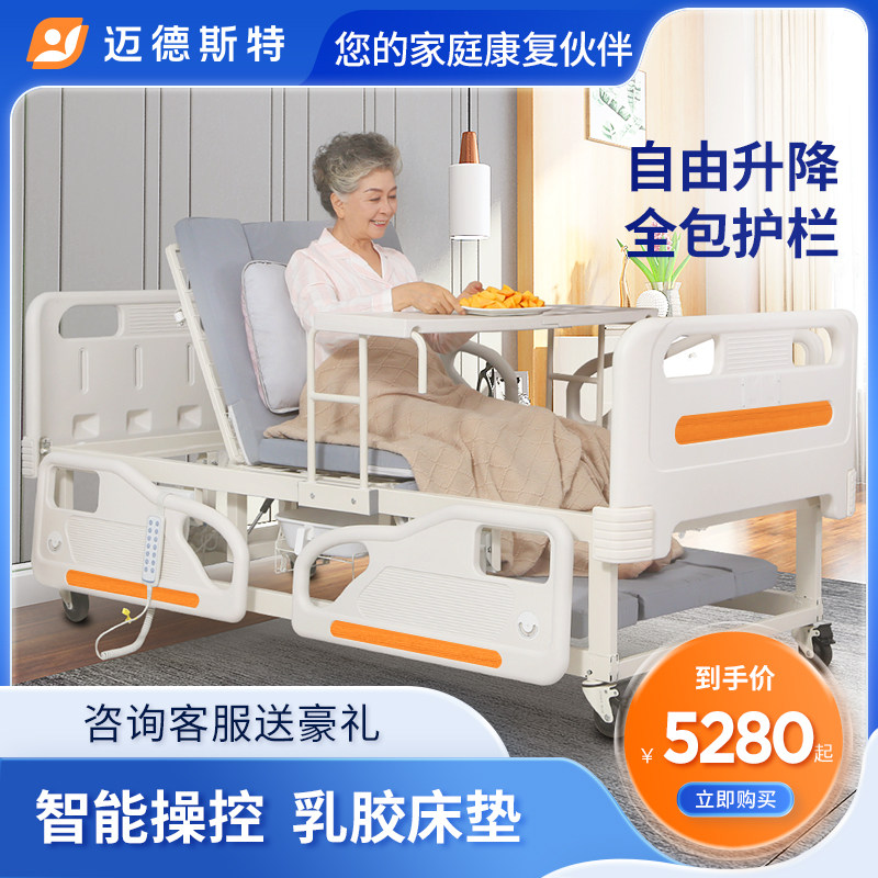 迈德斯特护理床家用多功能电动翻身病床瘫痪床上大小便带护栏医用