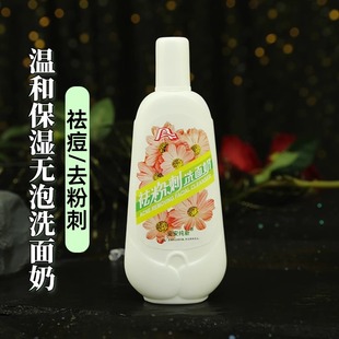 国货正品祛粉刺洗面奶祛痘清洁保湿水润无泡洁面乳安安纯新旗舰店