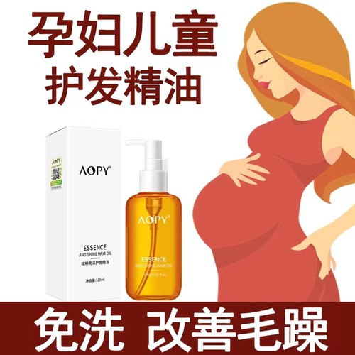 零激素孕妇儿童护发精油专用植物
