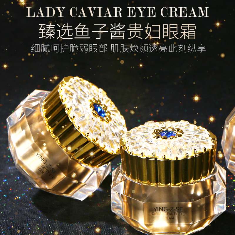 鱼子酱贵妇眼霜淡化黑眼圈细纹