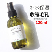 马鞭草酮迷迭香马迷纯露闭口粉刺毛孔收缩精油湿敷水喷雾收毛孔女