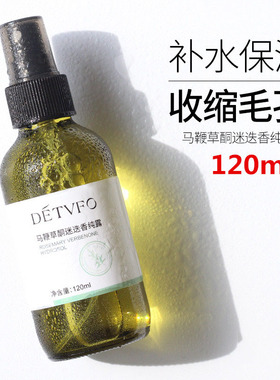 马鞭草酮迷迭香马迷纯露闭口粉刺