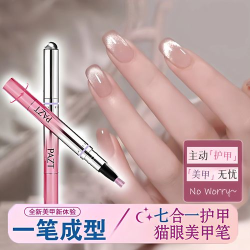 猫眼美甲笔七合一懒人玻璃珠晶石
