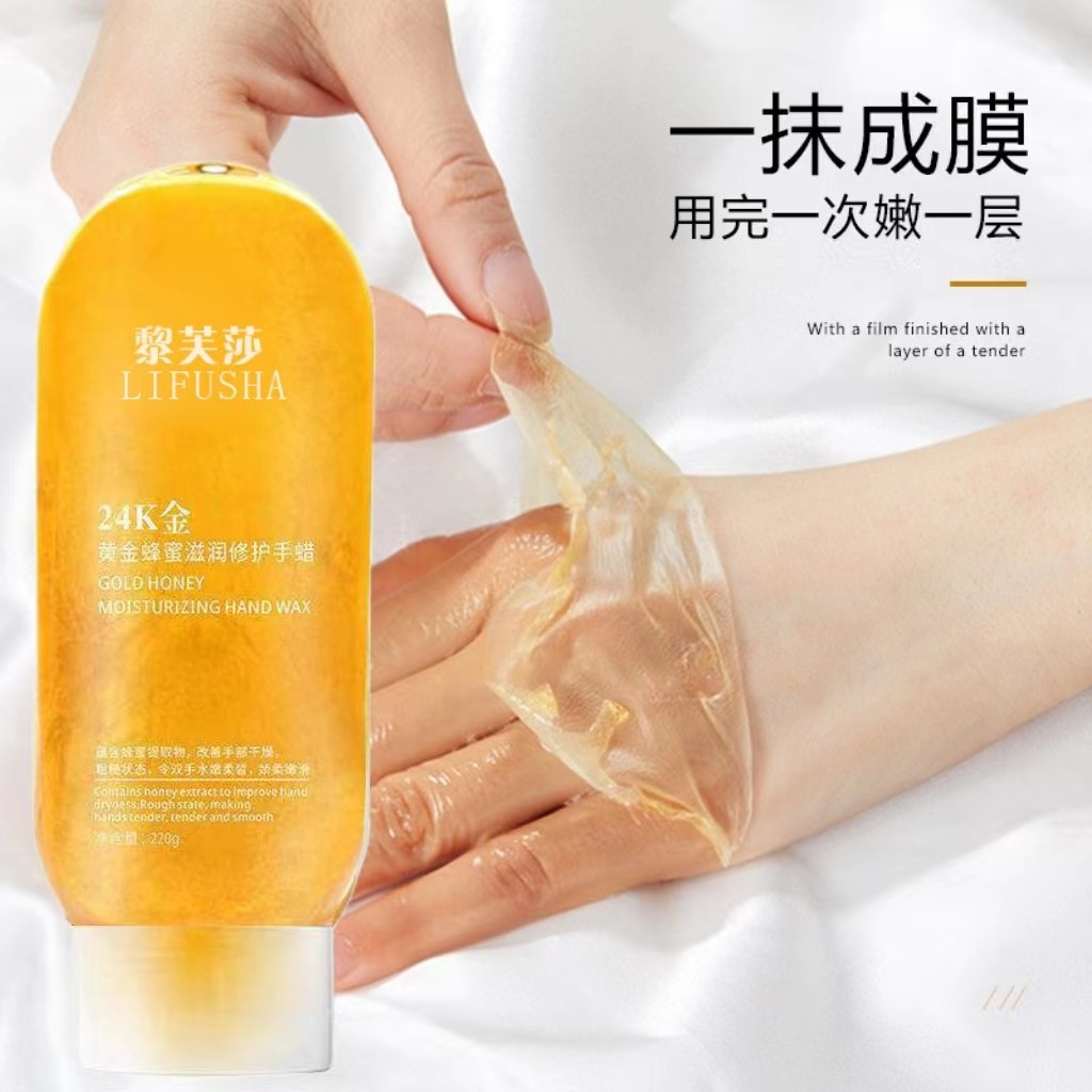 李佳琪推荐蜂蜜手蜡撕拉式柔嫩祛角质嫩手紧致滋润保湿补水手足