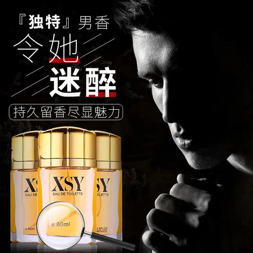 【专属男香】魅力型男古龙香水